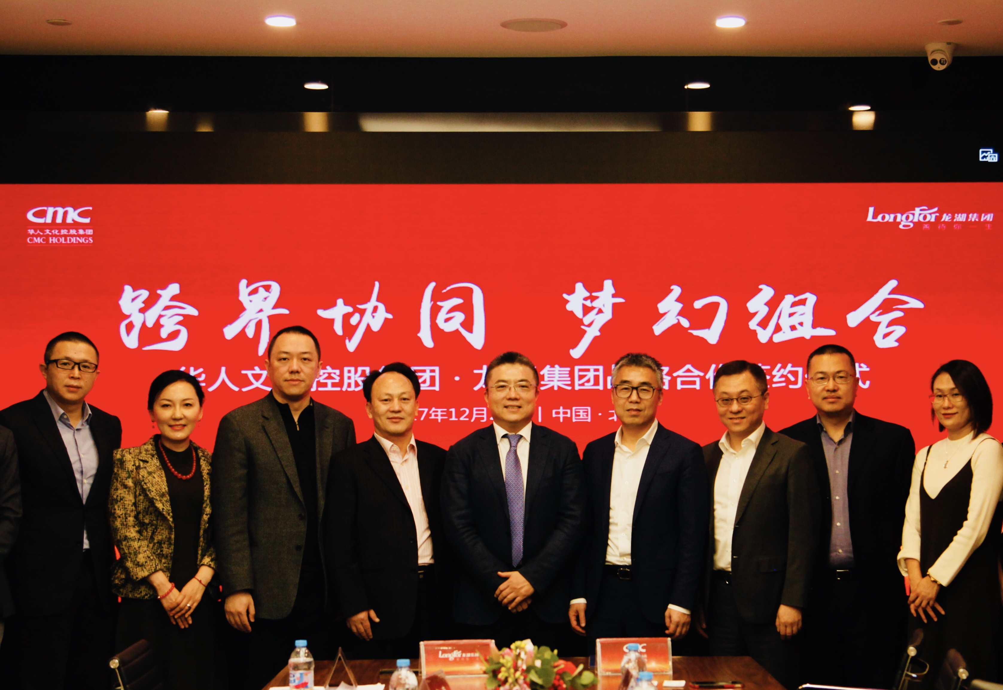 龙湖集团与华人文化控股集团达成战略合作 开启跨界协同新模式 打造美好生活梦幻组合