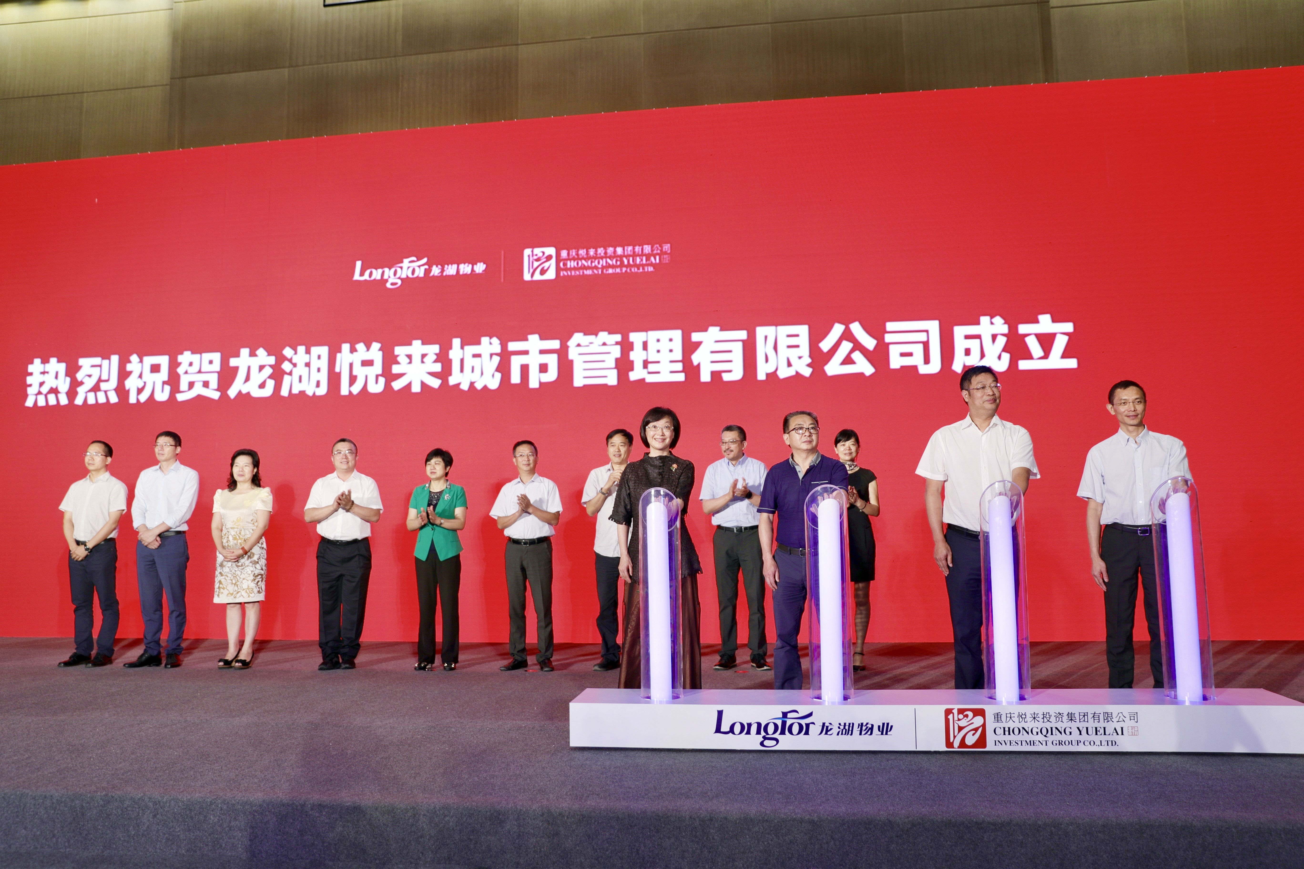全国首家新型城市服务企业在重庆挂牌 龙湖创启城市服务新序章

