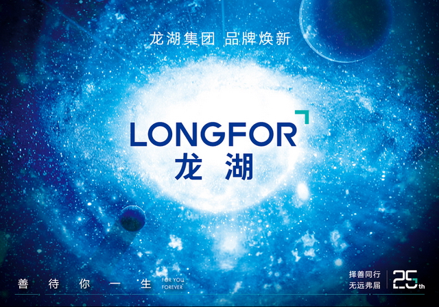 天津龙湖：龙湖创业25周年品牌升级
