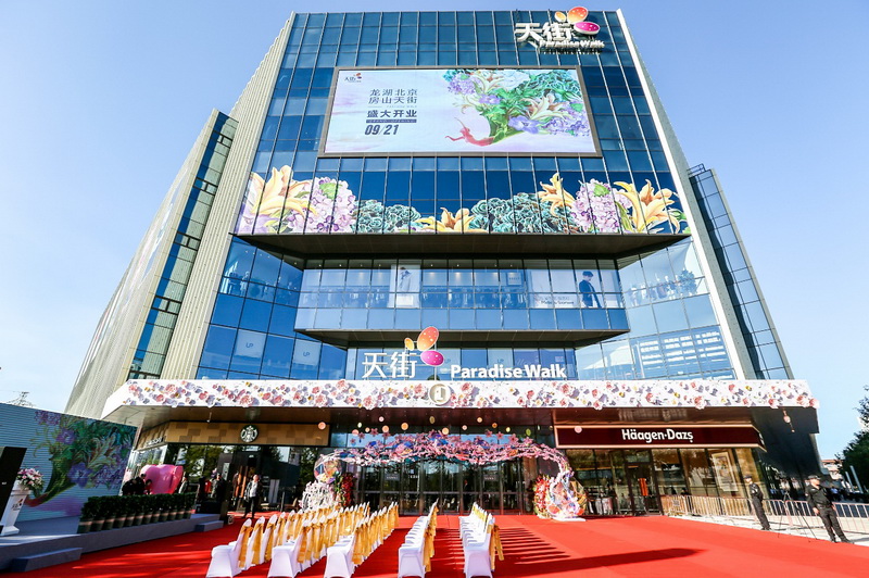 龙湖房山天街9月21日隆重启幕  京西南迎来商业新地标