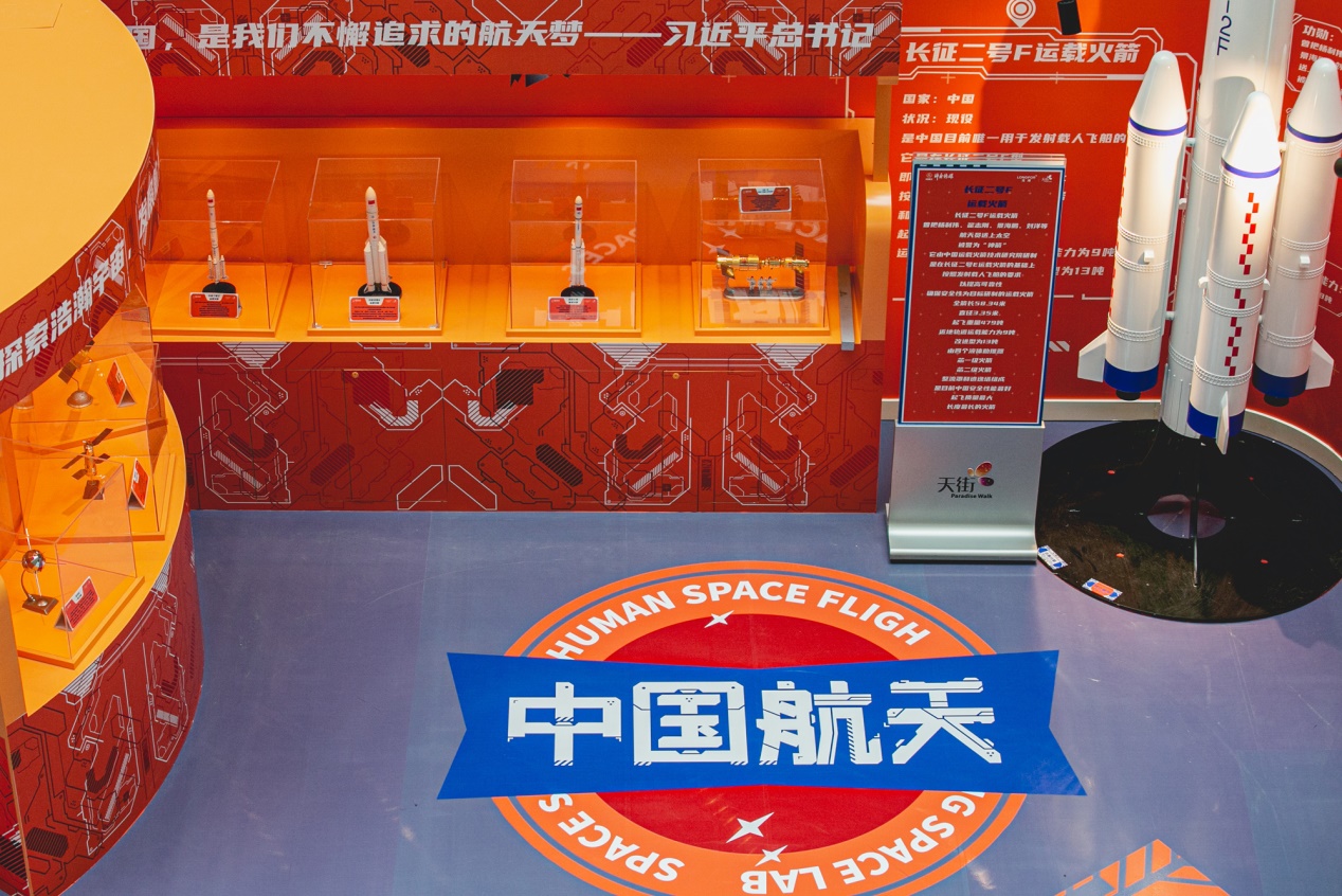 天街助力航天梦，中国航天2020科普互动展正式启幕